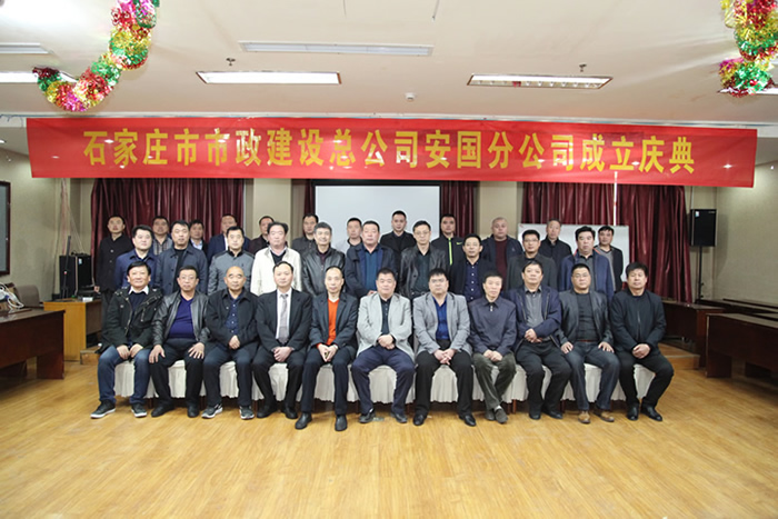 祝贺市政建设总公司安国分公司成立